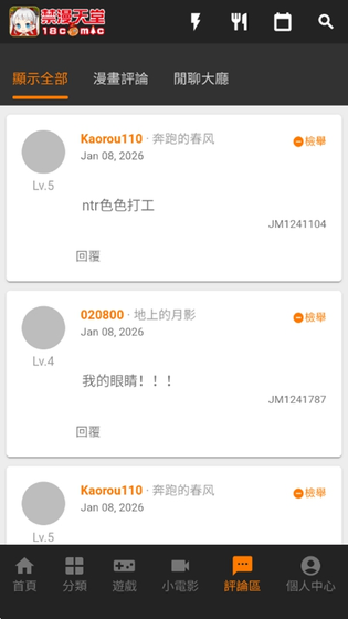 JM天堂 - 最新漫画阅读安装包下载 Hero图
