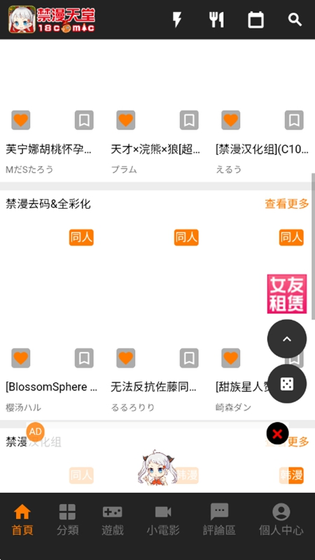 JM天堂 - 最新漫画阅读安装包下载 Hero图